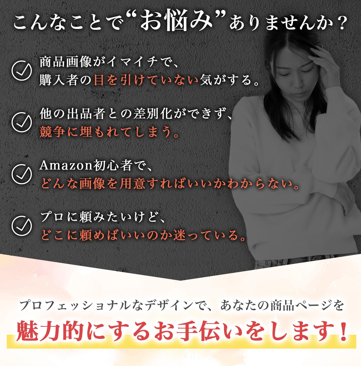 Amazon商品画像作成/メイン画像作成します プロが作る！売れる画像を作成します！ イメージ2