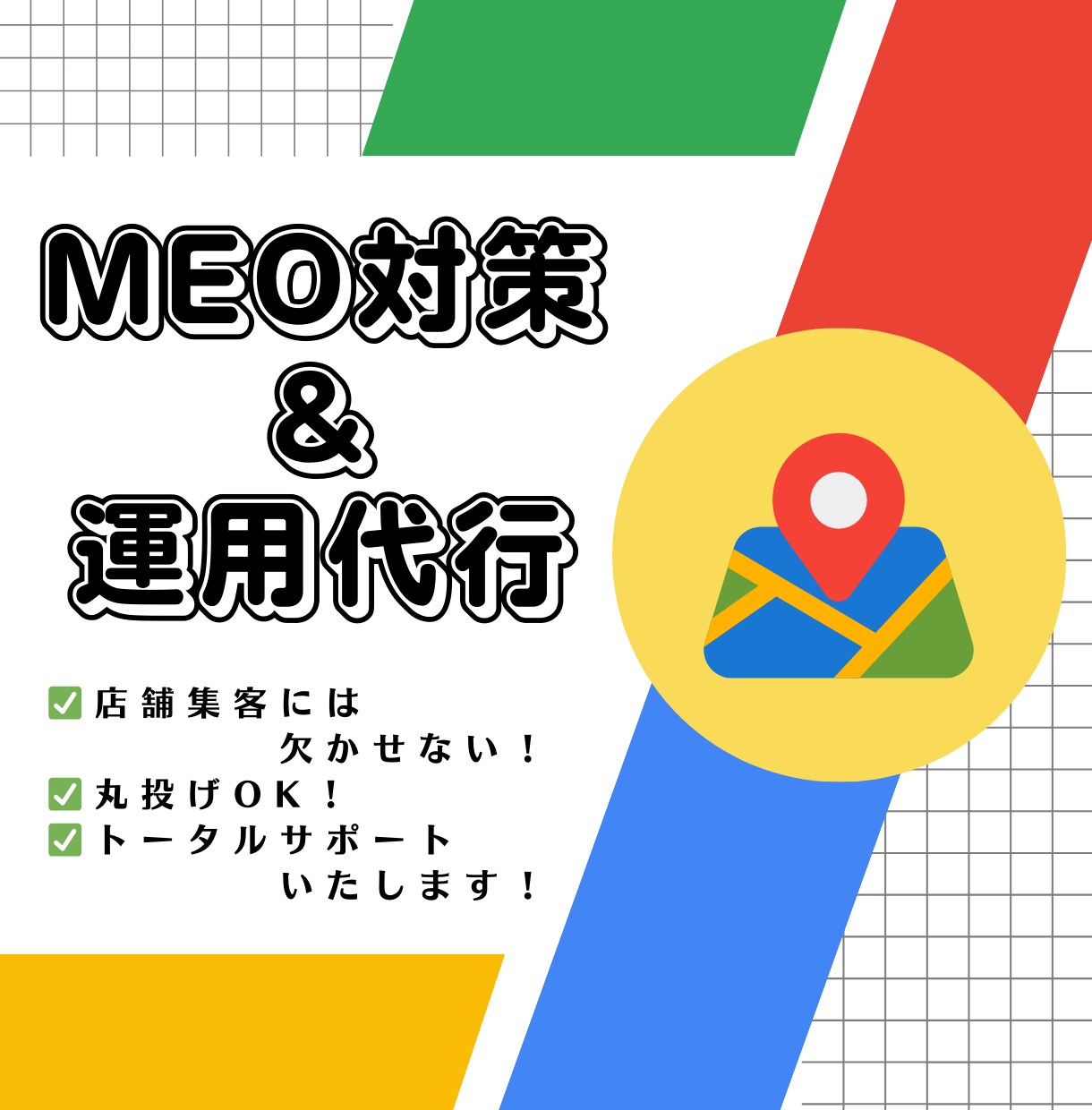 MEO/Googleマップ対策で集客・運用します MEO対策(Googleマップ対策)でコスパ良く集客！ イメージ1