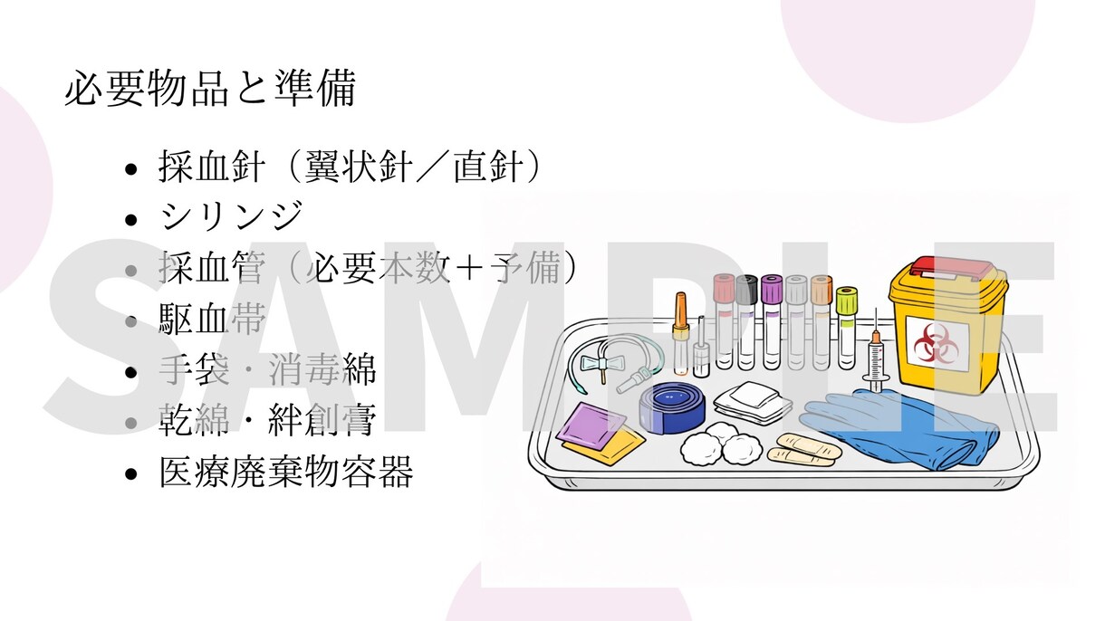 看護師教育向け採血マニュアルチェックリストあります 新人看護師向け採血マニュアル｜基本手技と安全管理がわかる資料 イメージ7