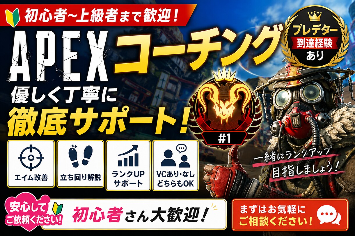 現役APEXプロが優しく丁寧にコーチングます どこを教えてもらいたいなど要望があればなんでも対応可能です イメージ1