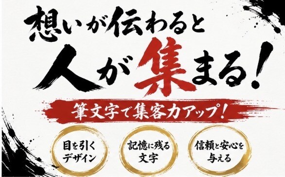 お客様に満足頂けるように筆文字を仕上げます プロが仕上げる、本物の筆文字デザイン‼️ イメージ2