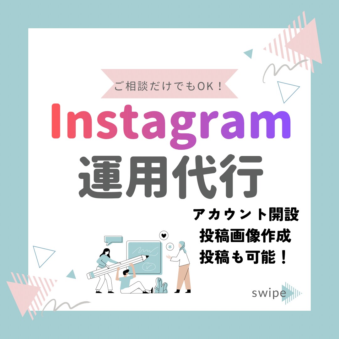 保存される×世界観統一SNS投稿制作します ※現在実績作りのため先着5名様限定価格でご案内しております！ イメージ1