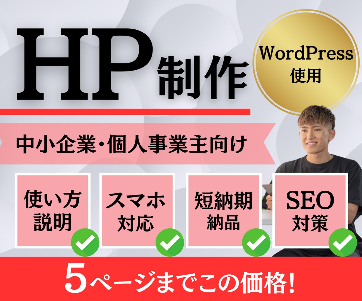 マニュアル付き◎WordPressでHP作成します 自分で管理•更新可能◎初心者でも操作可能◎動画付マニュアル付 イメージ1