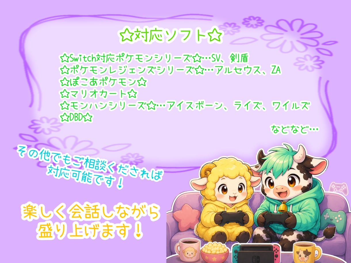 楽しく遊ぼう！一緒にゲームを楽しくプレイします ゲームのお手伝いさん、褒め要員いかがですか？ イメージ2