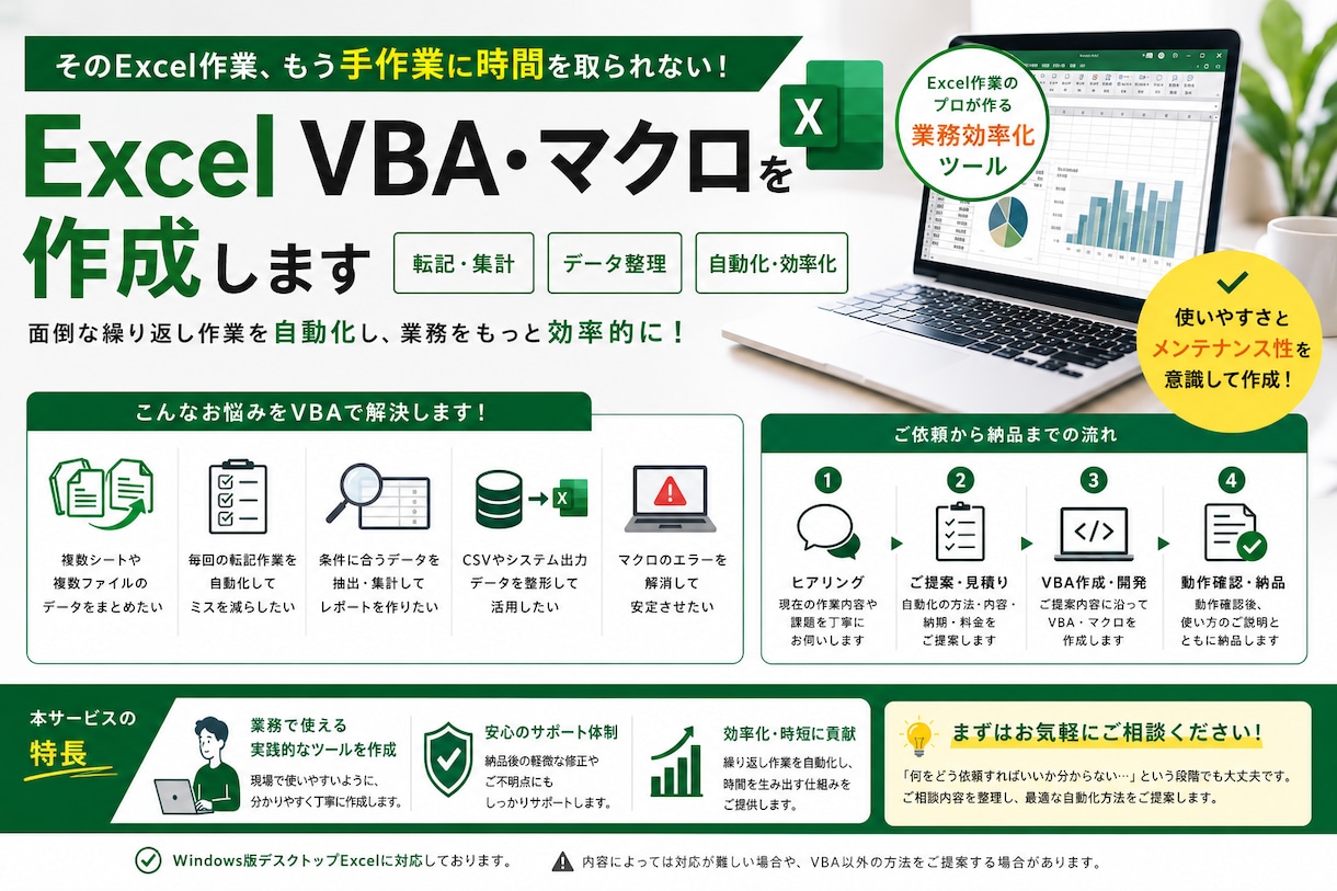Excel VBA・マクロを作成します 転記・集計・チェック作業を自動化します イメージ1