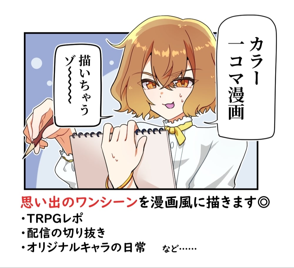 フルカラーで、ワンシーンコミック描きます 思い出や名場面を漫画風イラストにします イメージ1