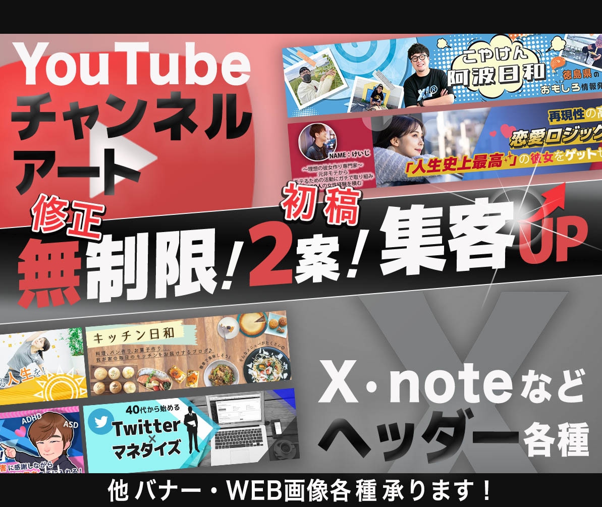 WEB画像デザインいたします バナー広告やヘッダー、チャンネルアート、web画像各種対応 イメージ1