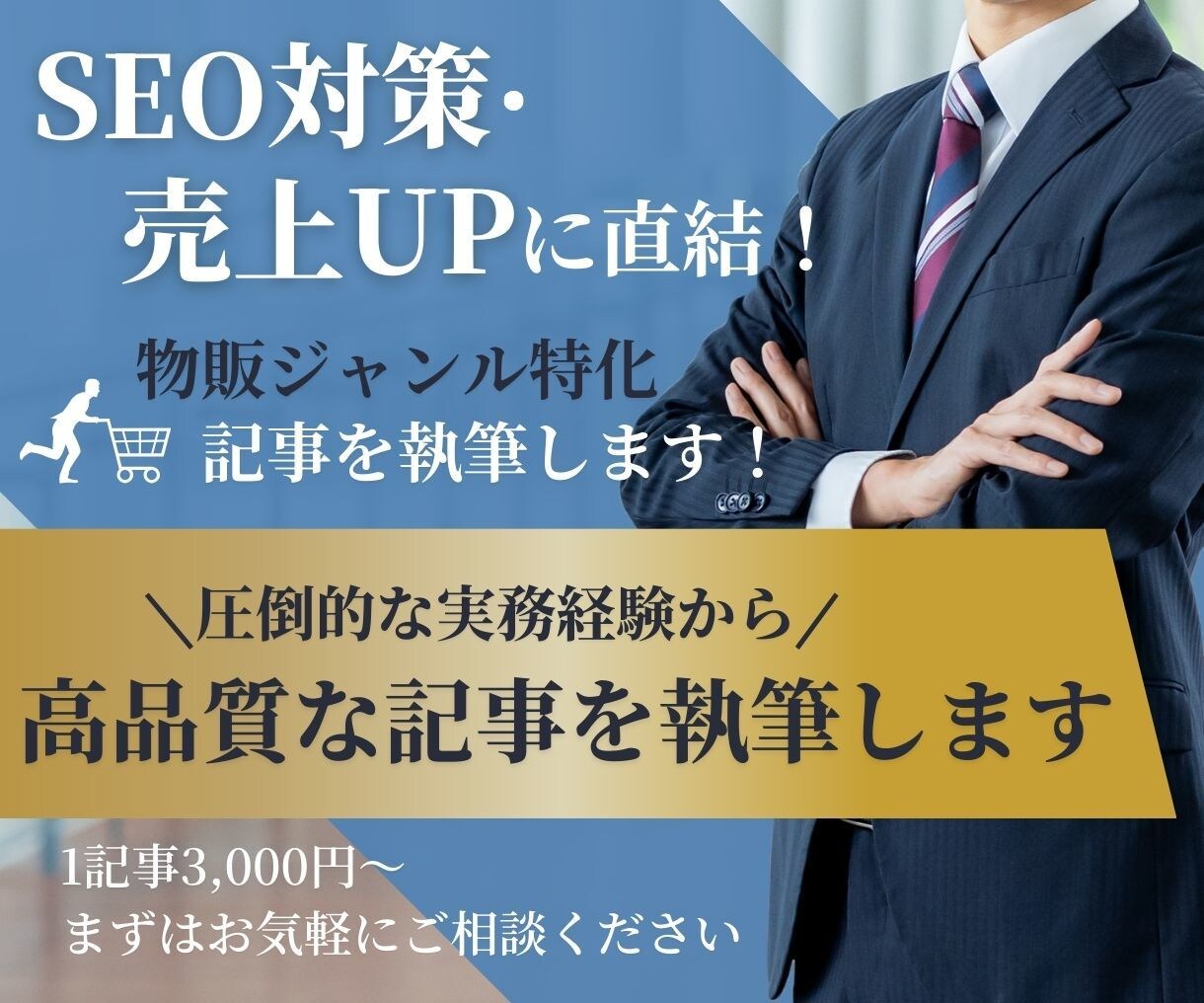 物販ジャンルに特化したブログ記事を執筆いたします EC経験×AIでコスパ最強！売上直結記事をお届け イメージ1