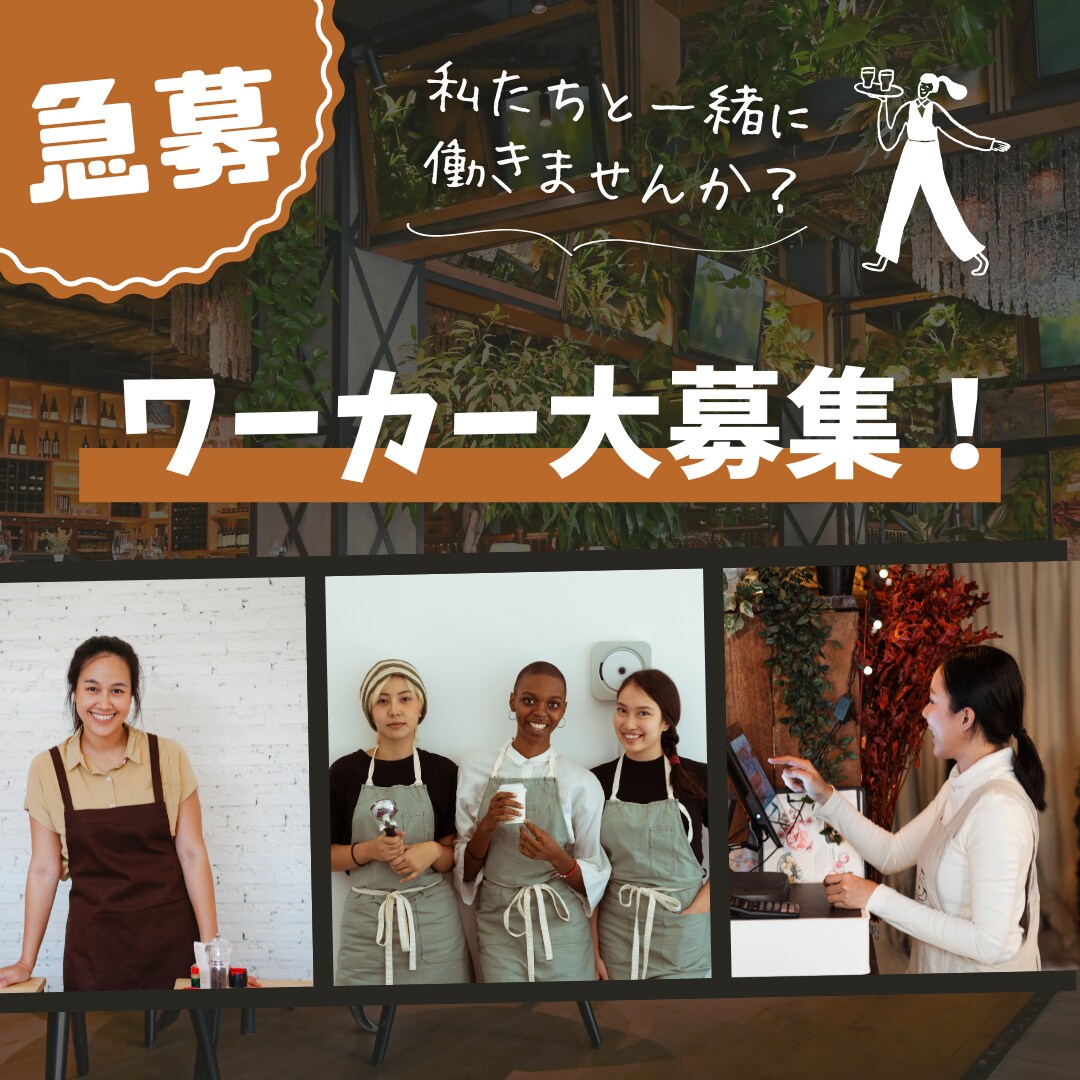 タイミー等の求人チラシ作成します ココナラ実績作りの為、10名様まで特別価格2枚4,000円 イメージ1