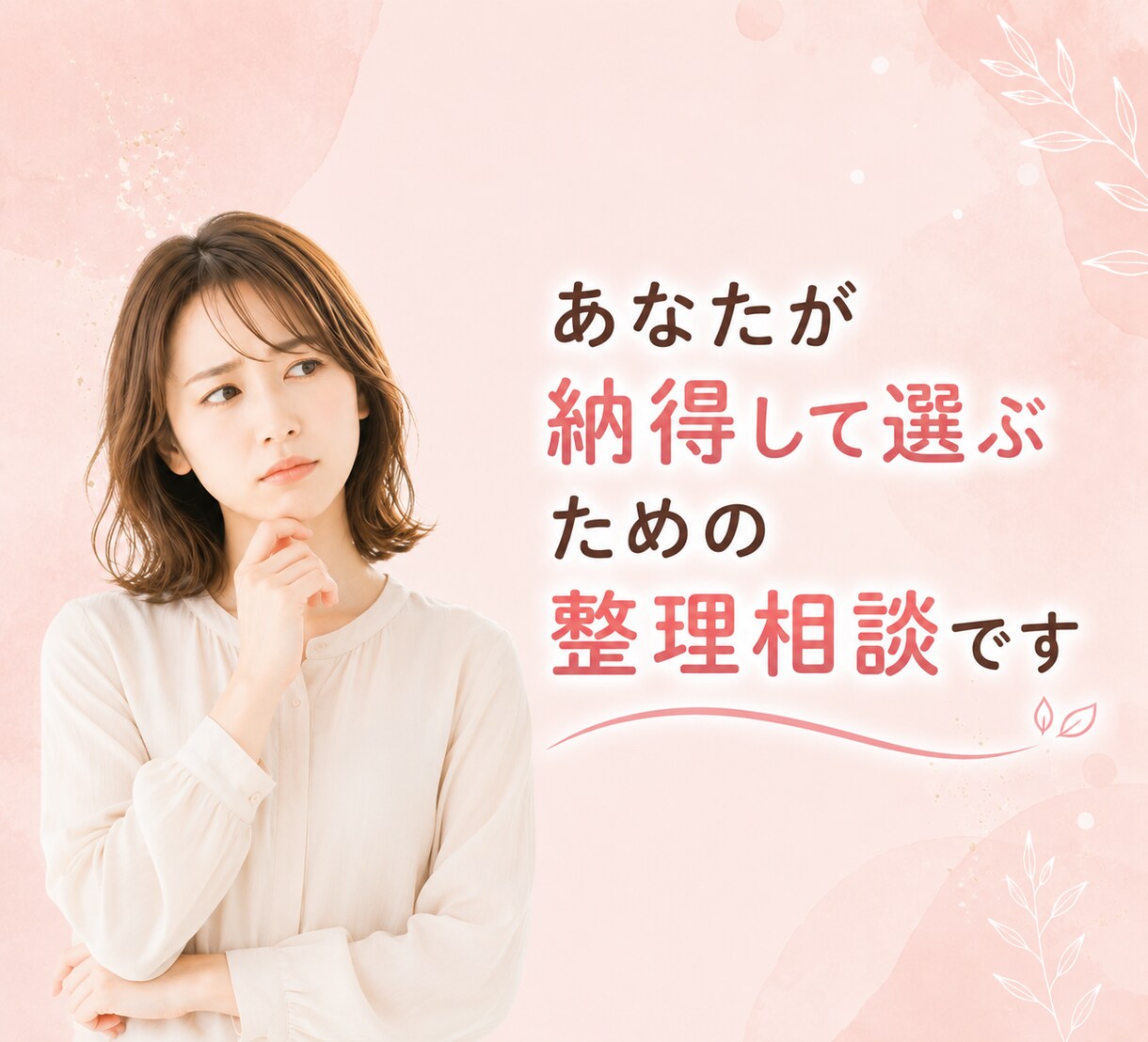 転職する？続ける？今の迷いを60分で整理します 転職前のモヤモヤと働き方を一緒に整理していきましょう イメージ2