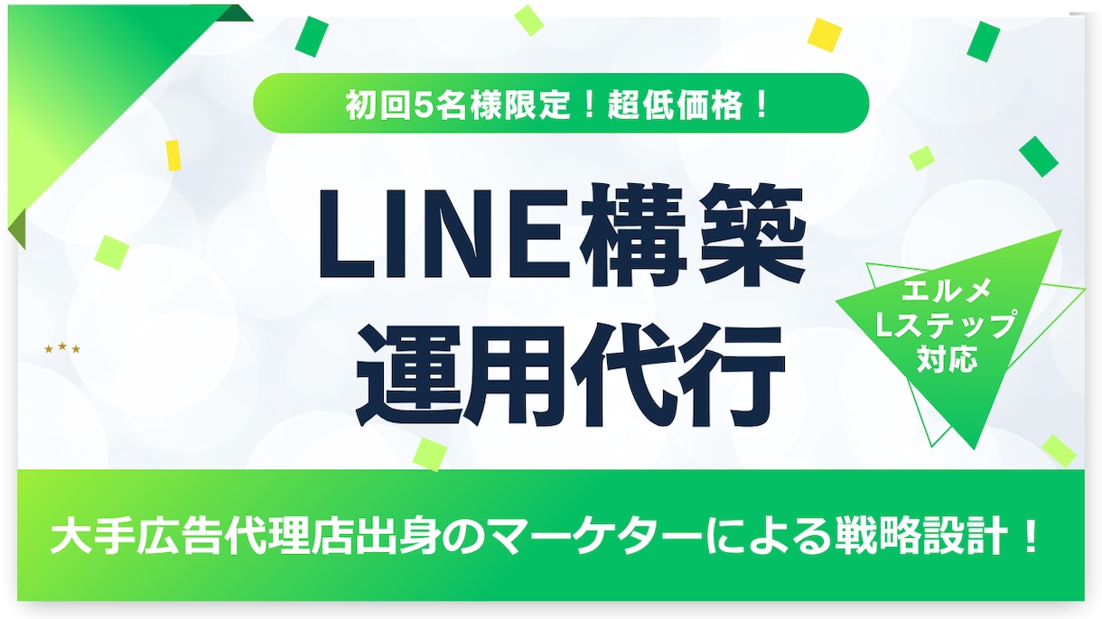 格安！LINE公式アカウント構築します 1万円から対応可！追加で拡張ツールの導入も！ イメージ1