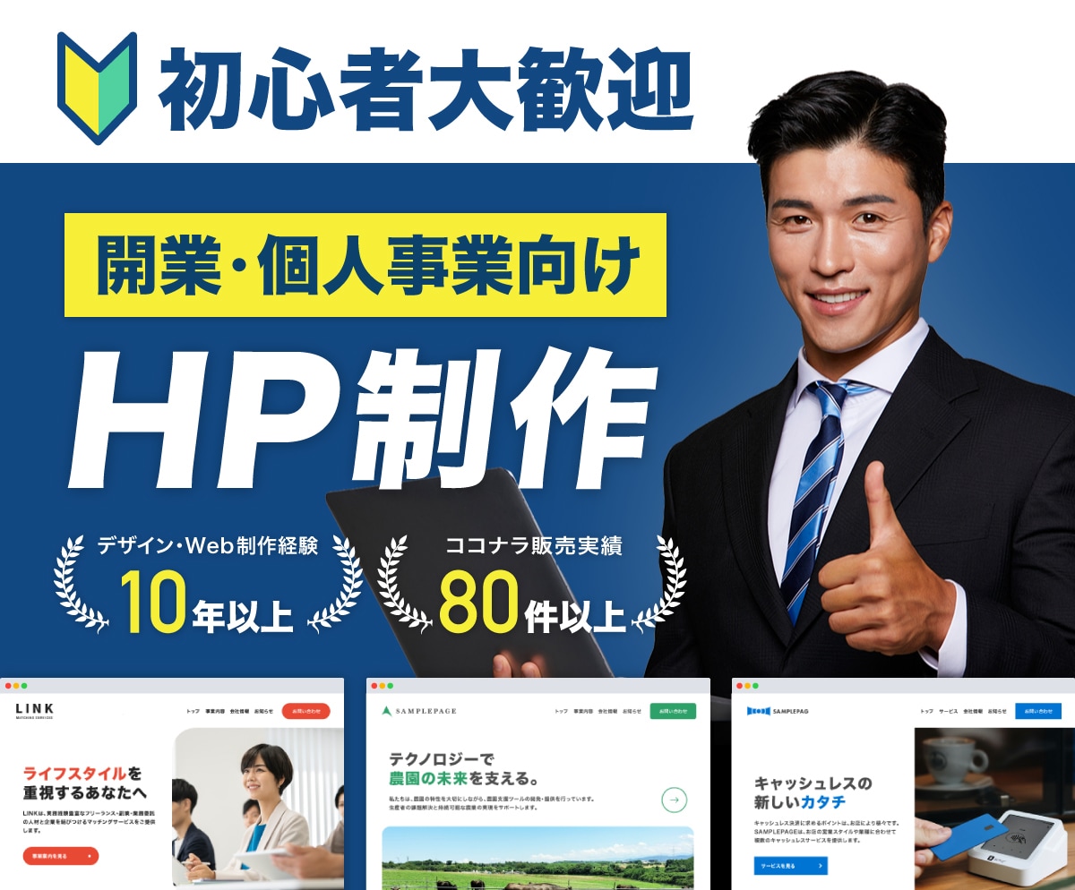2万円で作る！開業・個人事業向けHP作成します 業界最安！スマホ対応・自分で更新できるホームページ制作します イメージ1