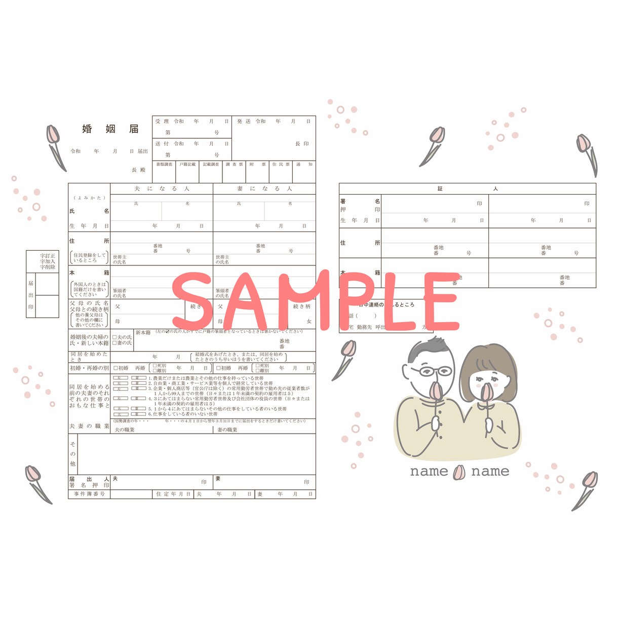 ほんわかやわらかいオリジナル婚姻届を作成します ほんわかやわらかい似顔絵入り婚姻届を大切な思い出の1枚に イメージ7