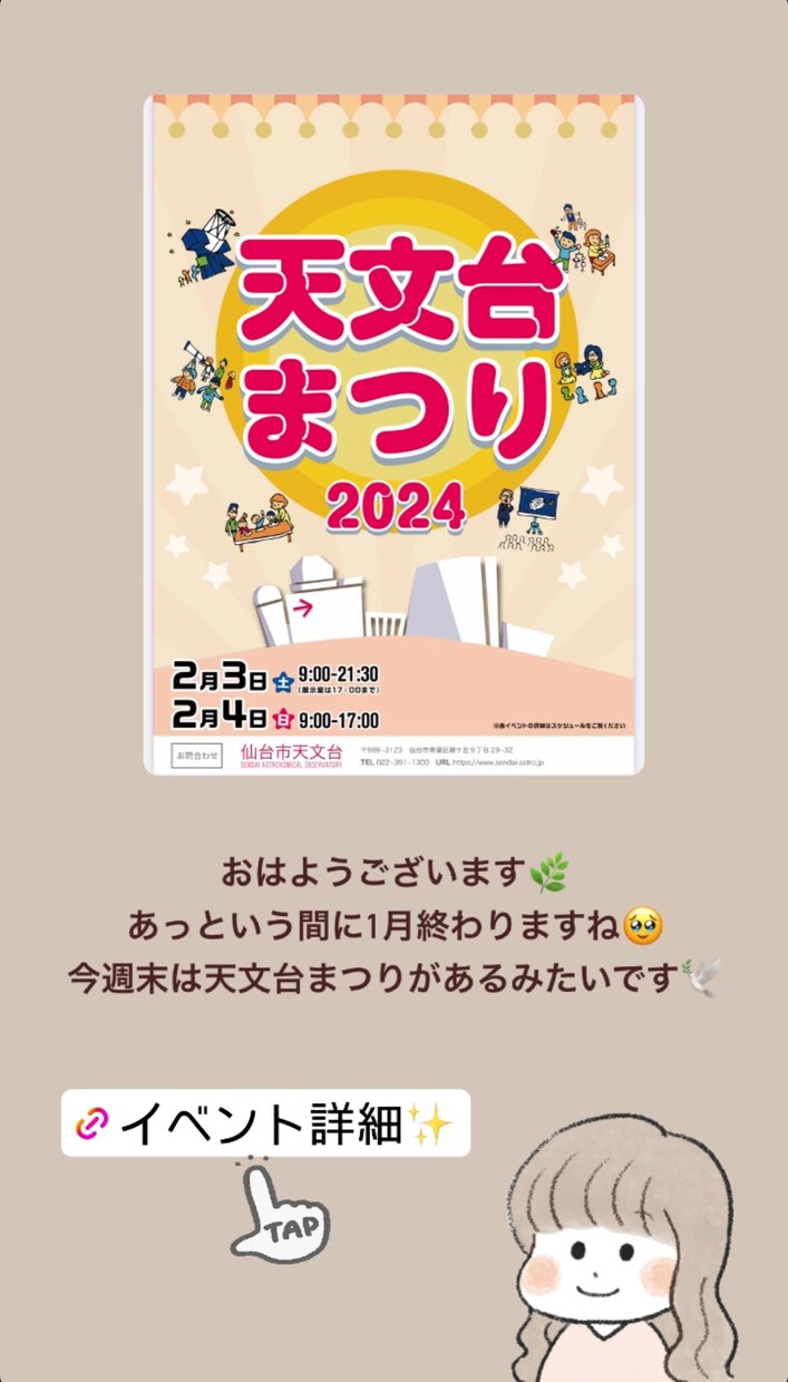 宮城県・仙台市の方向けにストーリーズで告知できます 仙台ママグラムのストーリーズで告知しませんか？ イメージ3