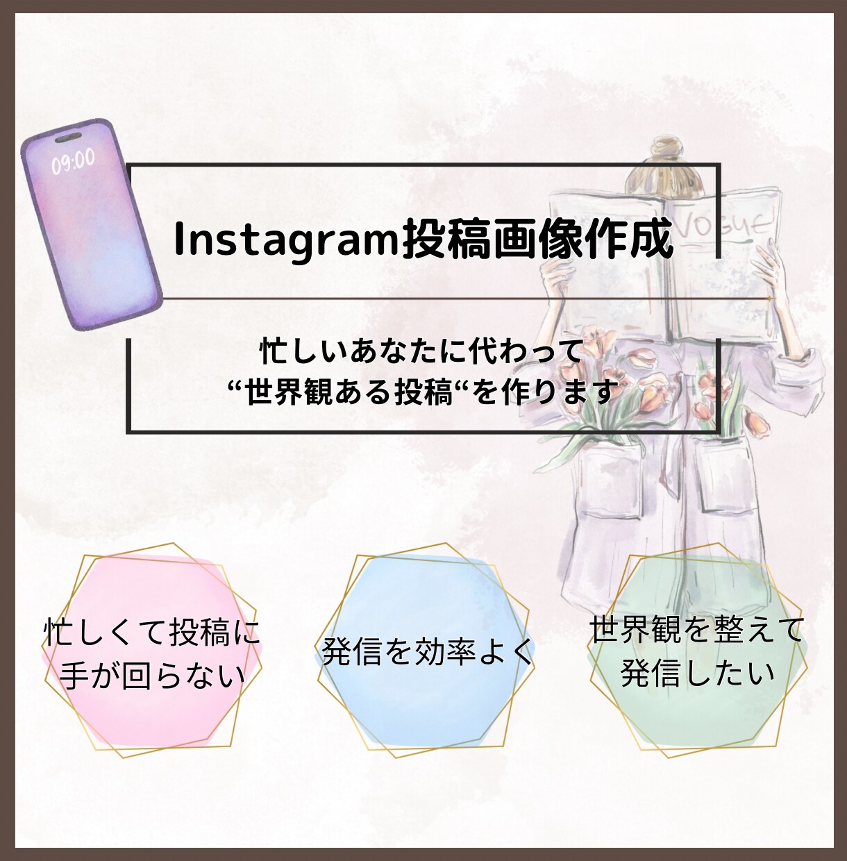 インスタ投稿のテンプレートを作成します まるっとおまかせ！世界観整うインスタの"土台作り" イメージ1