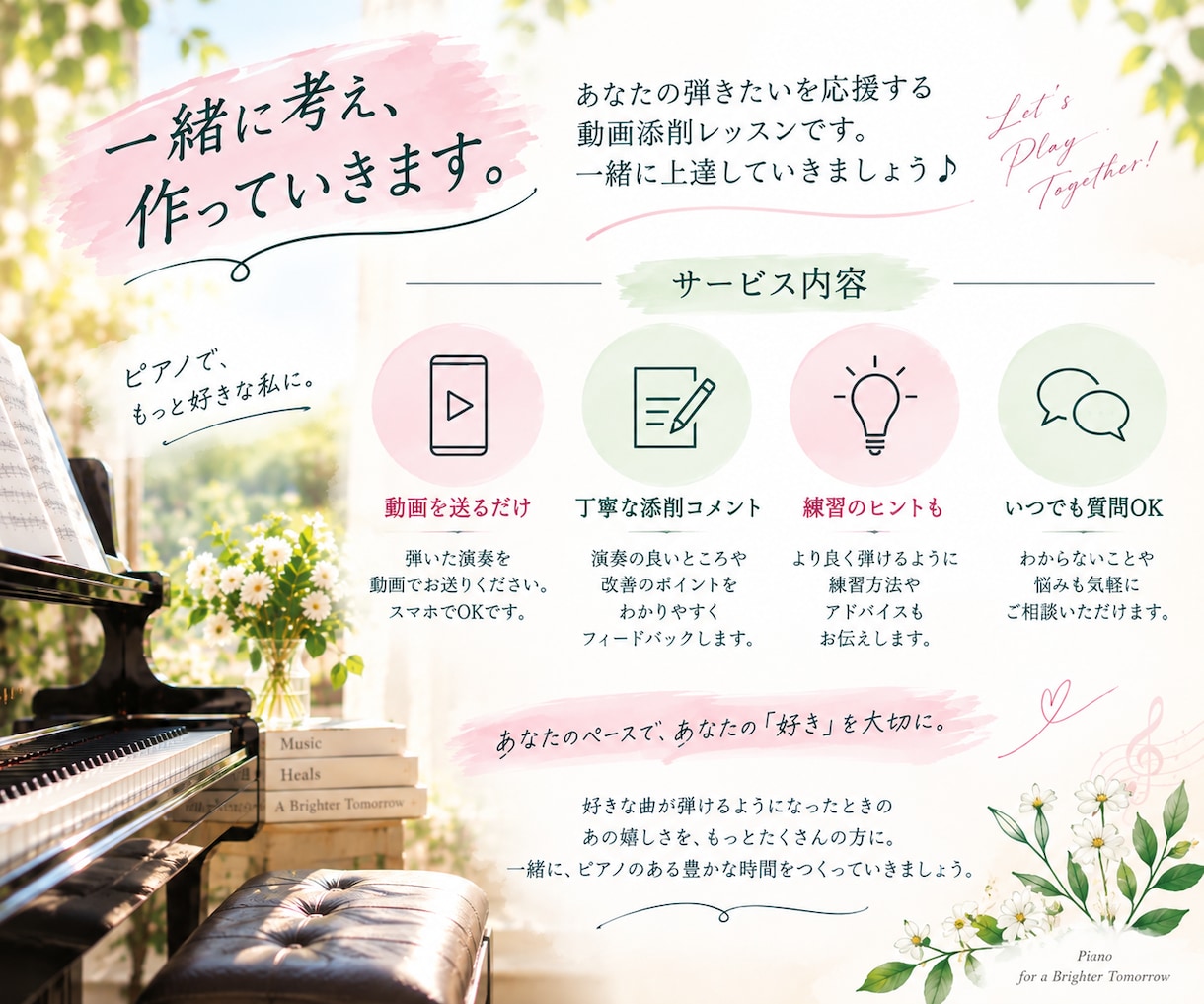 120日間何度でも！ピアノ動画添削いたします 自分のペースで、ピアノをもっと上達したい大人向け動画レッスン イメージ3