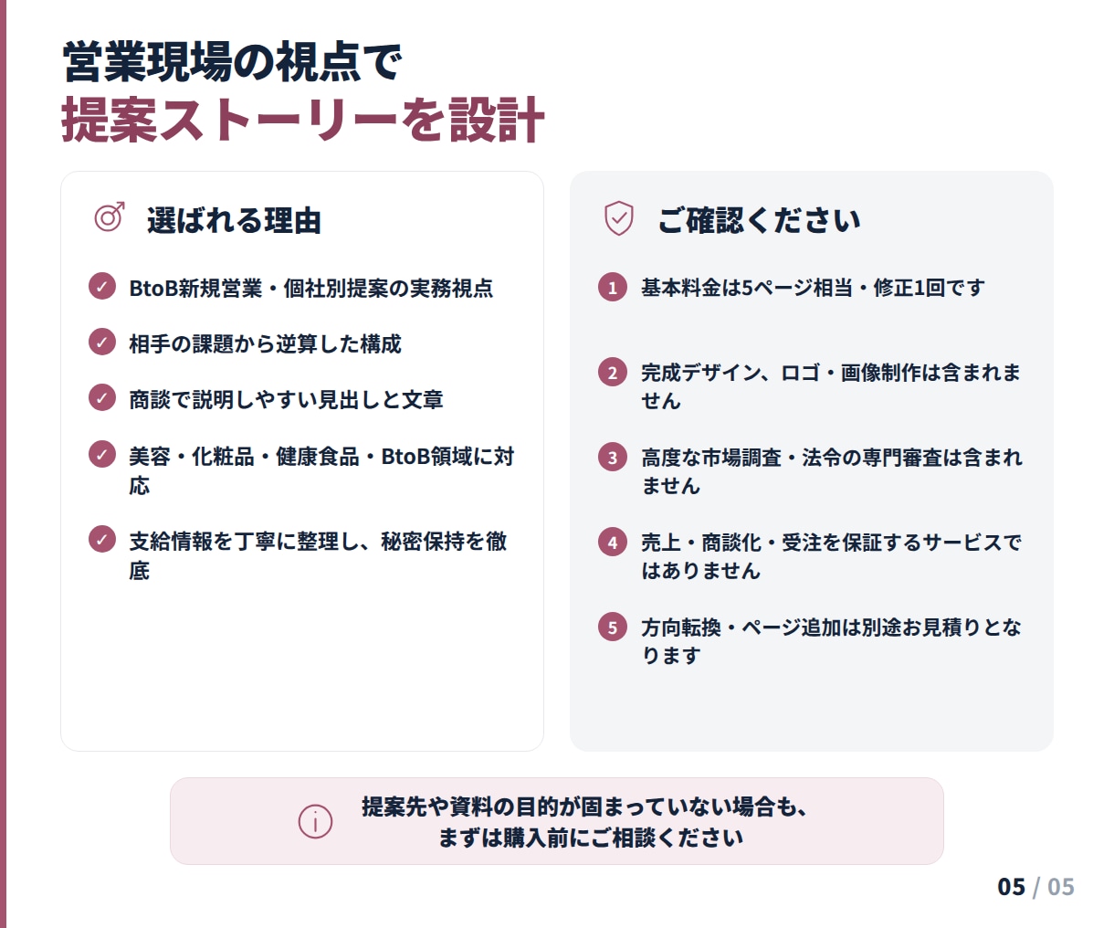 美容業界向け提案書の構成・原稿を作成します 化粧品・美容・健康食品のBtoB提案に対応 イメージ5