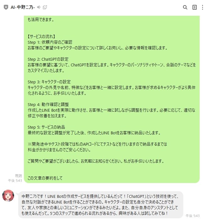 ChatGPT搭載のLINE Botの作成承ります ChatGPTをより身近に！キャラクター設定を行い楽しもう！ イメージ3