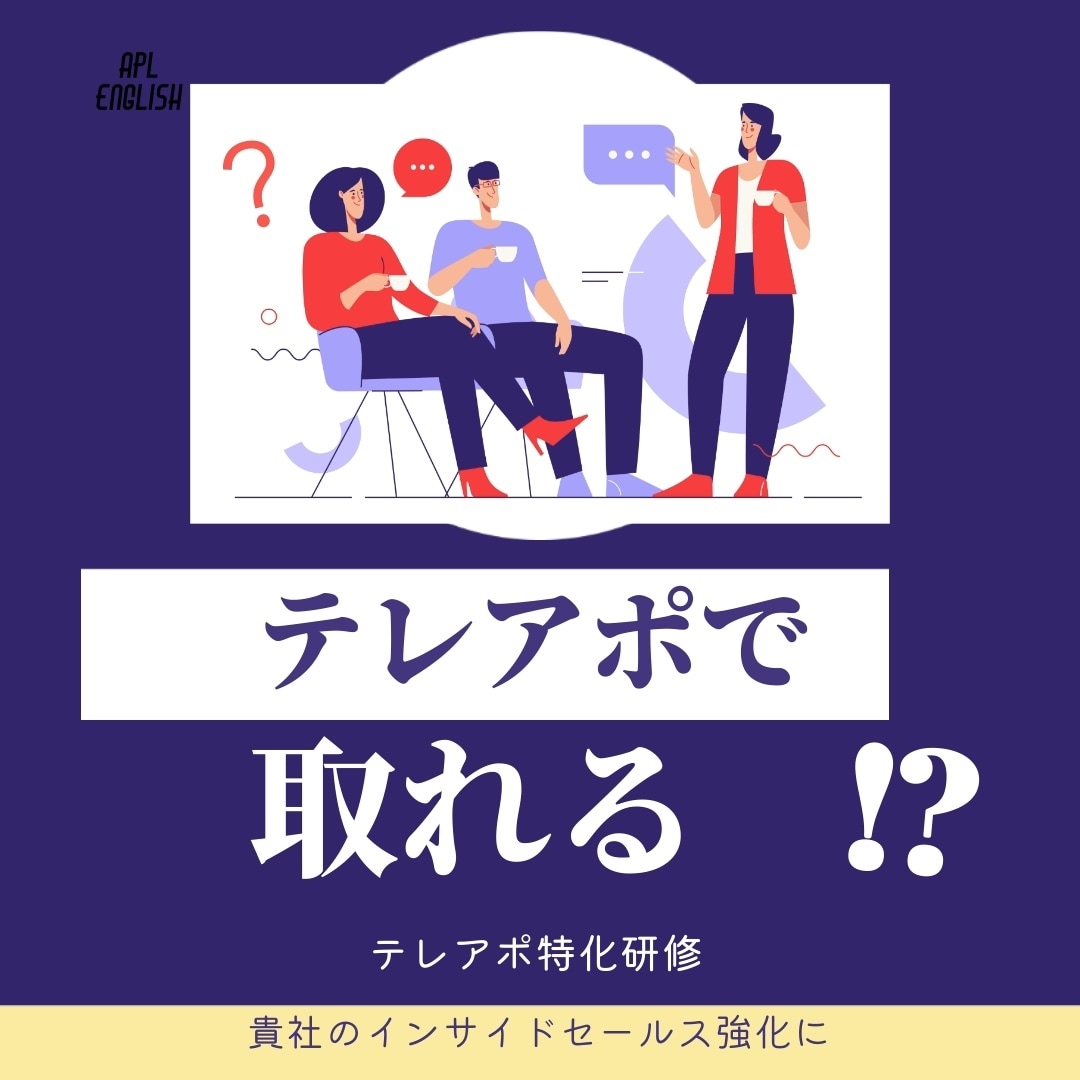 テレアポ特化！インサイドセールス強化します 貴社内インサイドセールス強化に！ イメージ1
