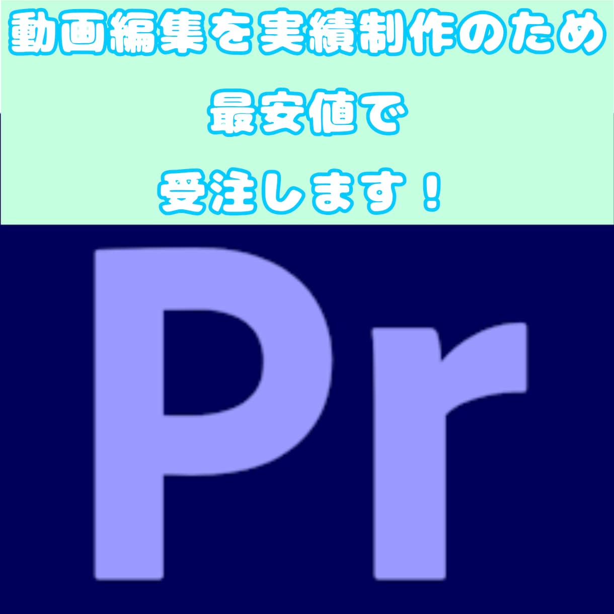 簡単な動画~クオリティの高い動画まで作ります 内容は煮詰めながらも、なるべく早く納品します! イメージ1