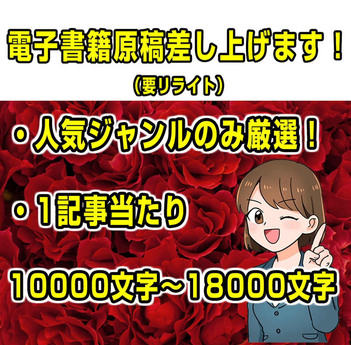 電子書籍用 !リライト用の記事・原稿を販売します 【割引中！10000字以上】出版に使える格安原稿お譲りします イメージ1