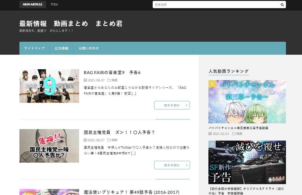 完全自動！動画まとめアフィリサイト作成します 初心者OK！安心な無料設置サポートあり イメージ3