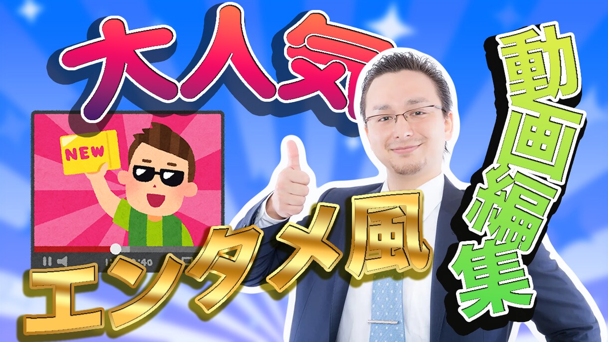 YouTube/TikTokの動画編集します ショート動画も！あなたの素敵な動画をより素敵に イメージ2