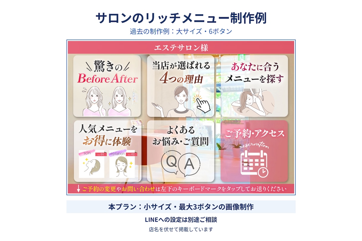 お店に合うLINEリッチメニュー画像を作ります 先着3件1,000円｜予約・メニュー・お問い合わせを見やすく イメージ2