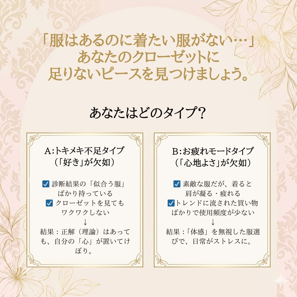 服はあるのに着る服がない…を卒業できます 18年の経験と独自分析で、納得の服選びを仕組み化します イメージ2