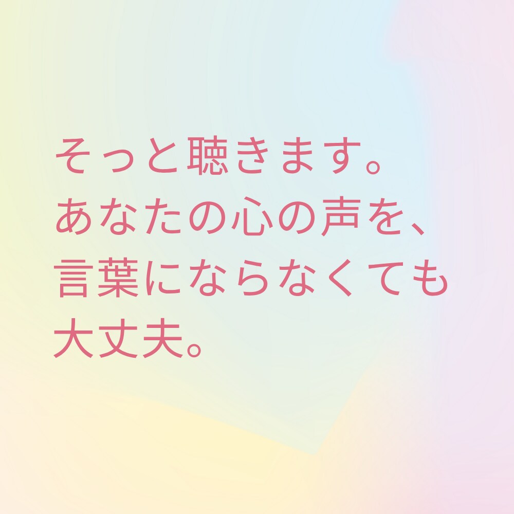 だれにも言えない気持ちに寄り添います LGBTQ当事者とありのままのあなたで話せる場所☕️ イメージ8