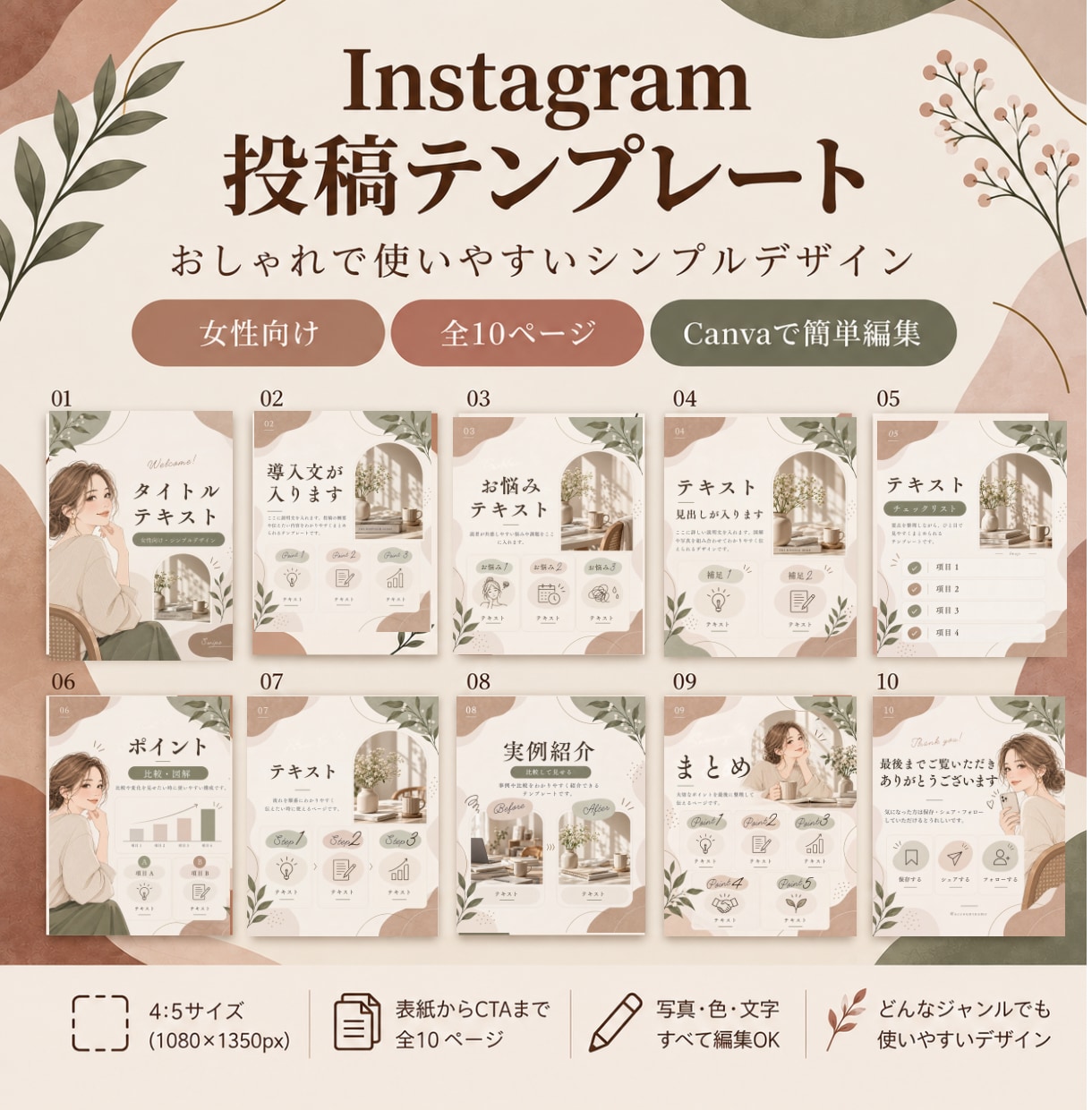 大人かわいい投稿テンプレートを10枚販売します Canvaで簡単編集！大人かわいい投稿テンプレート イメージ3