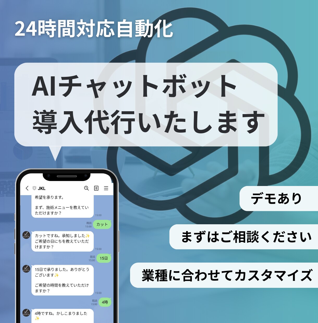 チャットBotで業務効率化のお手伝いをします 実際に動く3デモあり！業種別カスタマイズできます。 イメージ1