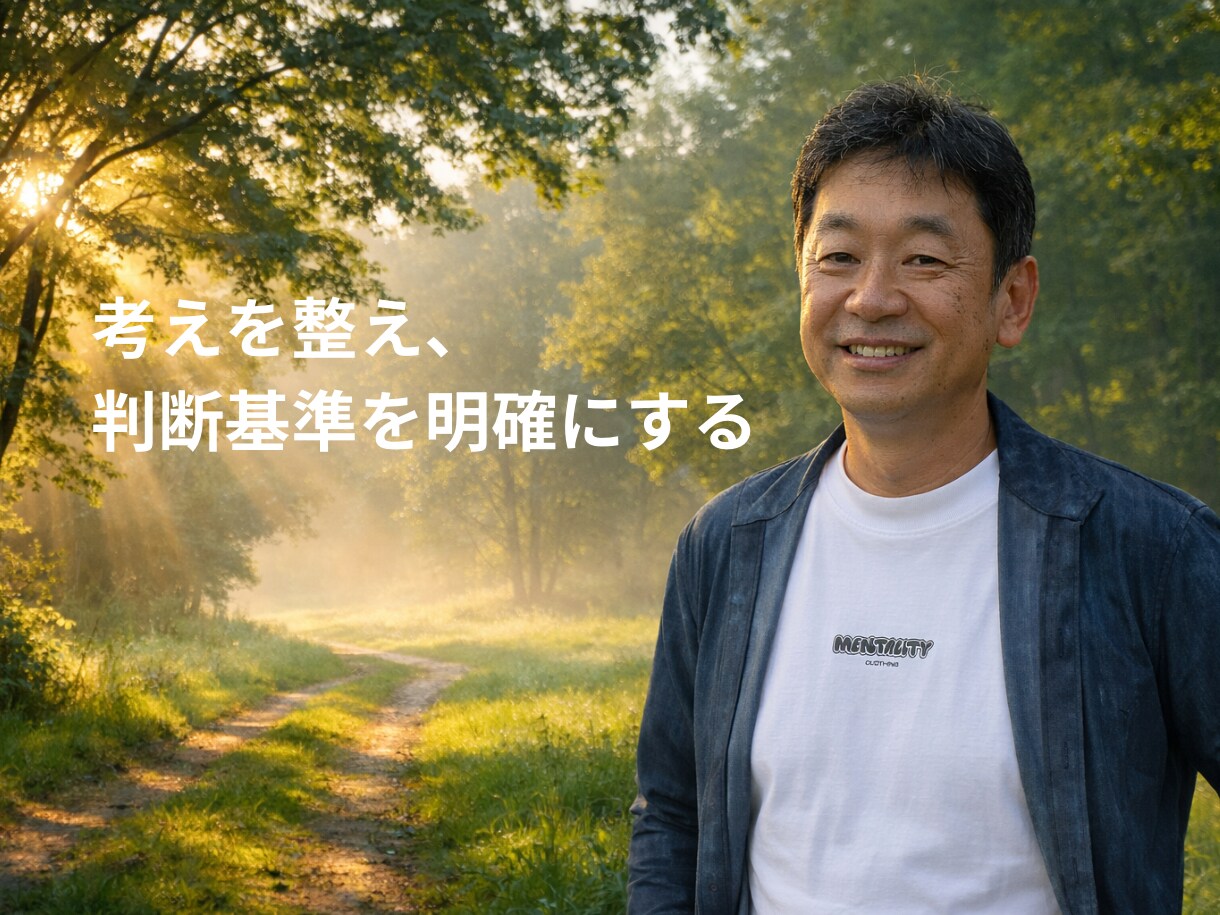 対話で思考と判断基準を整理します 子育て・仕事・人生に共通する考えの整理 イメージ1
