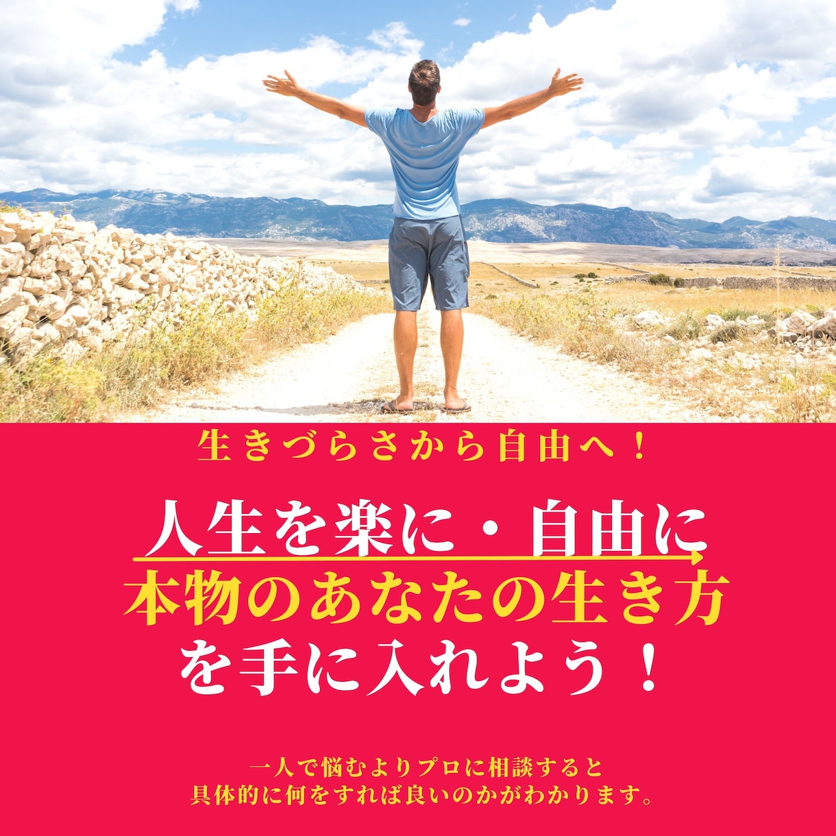 あなたの【本物の生き方】構築ロードマップ作ります 人間関係で生きづらさを抱えているあなたへ イメージ1