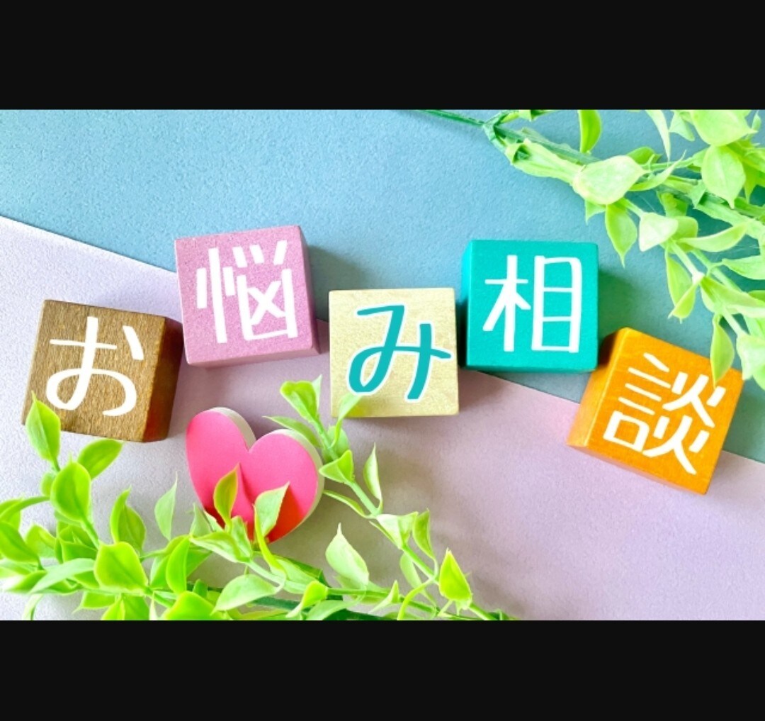 本当に楽になった！？全力で励まします 程々に息抜きしていいんです。気軽にお話しましょう！ イメージ2