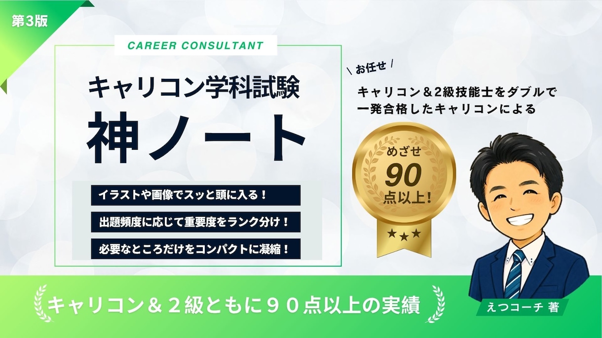 キャリコン2級技能士学科＆面接対策セット納品します 学科対策神ノートと戦略的面接対策術で2級技能士合格に近づく！ イメージ2