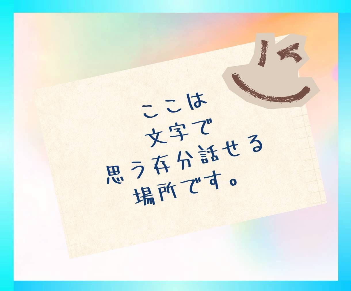 1h無制限チャット⭐️秘密もぜんぶ❗️受け止めます 主婦(主夫)さん♡雑談/秘密/愚痴/複雑恋愛/夫婦/人間関係 イメージ5