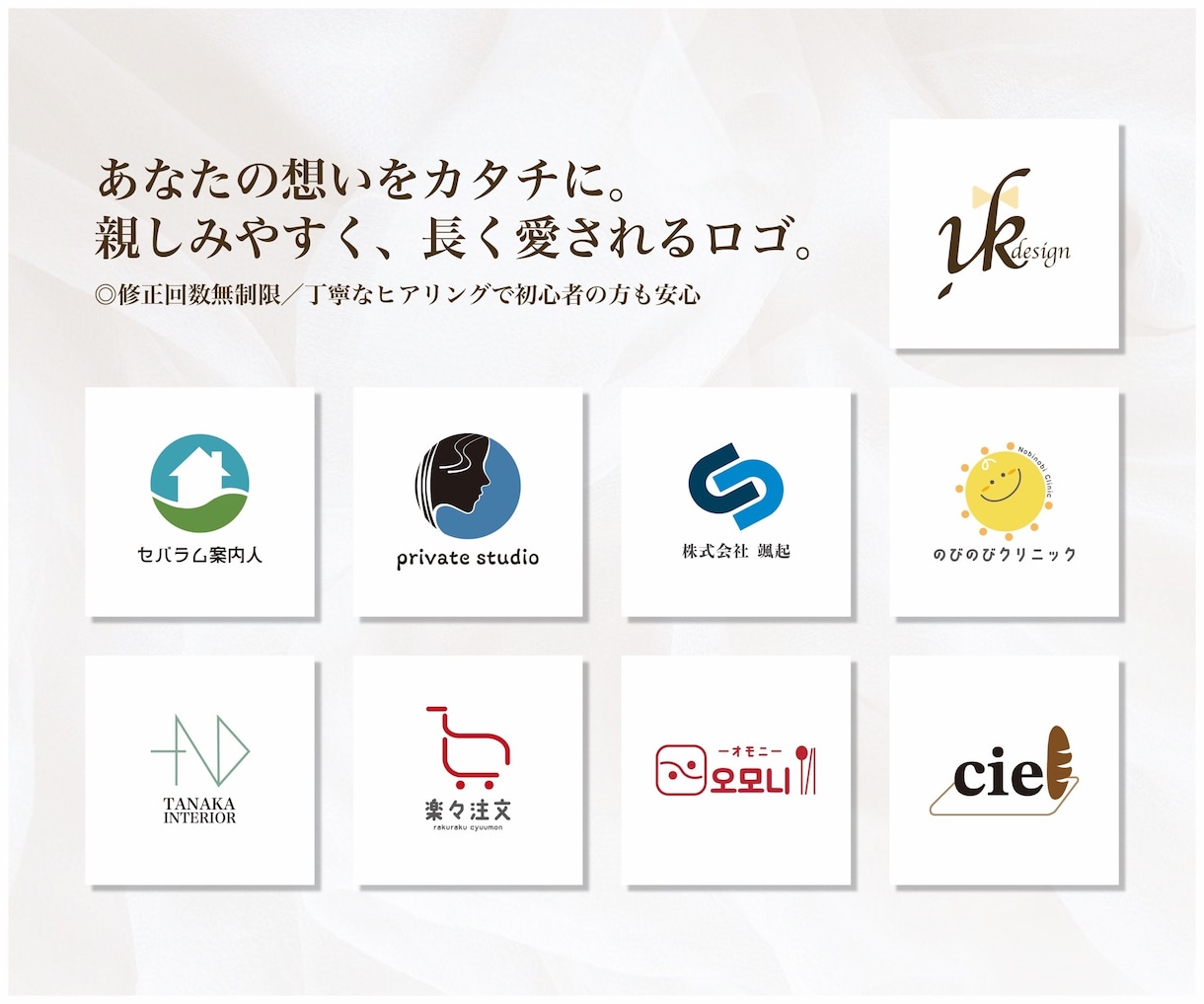 初めてでも安心！丁寧なヒアリングでロゴを制作します [修正無制限] 想いを形に。納得いくまで一緒に作り上げます。 イメージ1