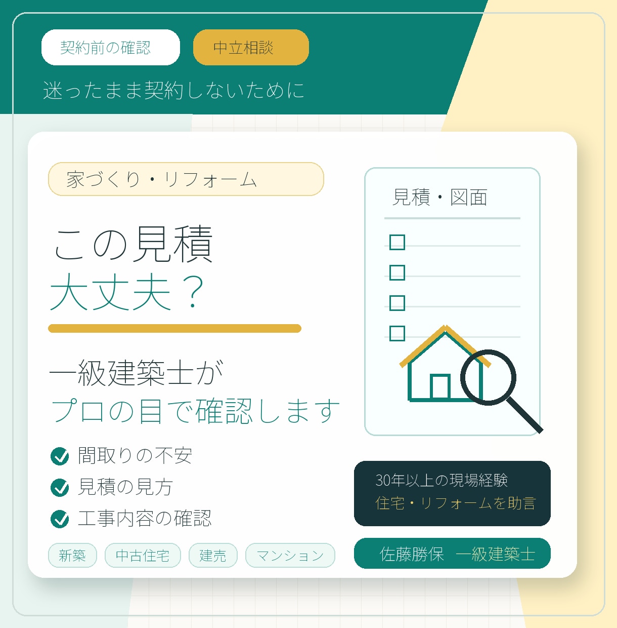 一級建築士30年が間取りを診断します 売る側ではなく住む側の立場で間取りを診断 イメージ1