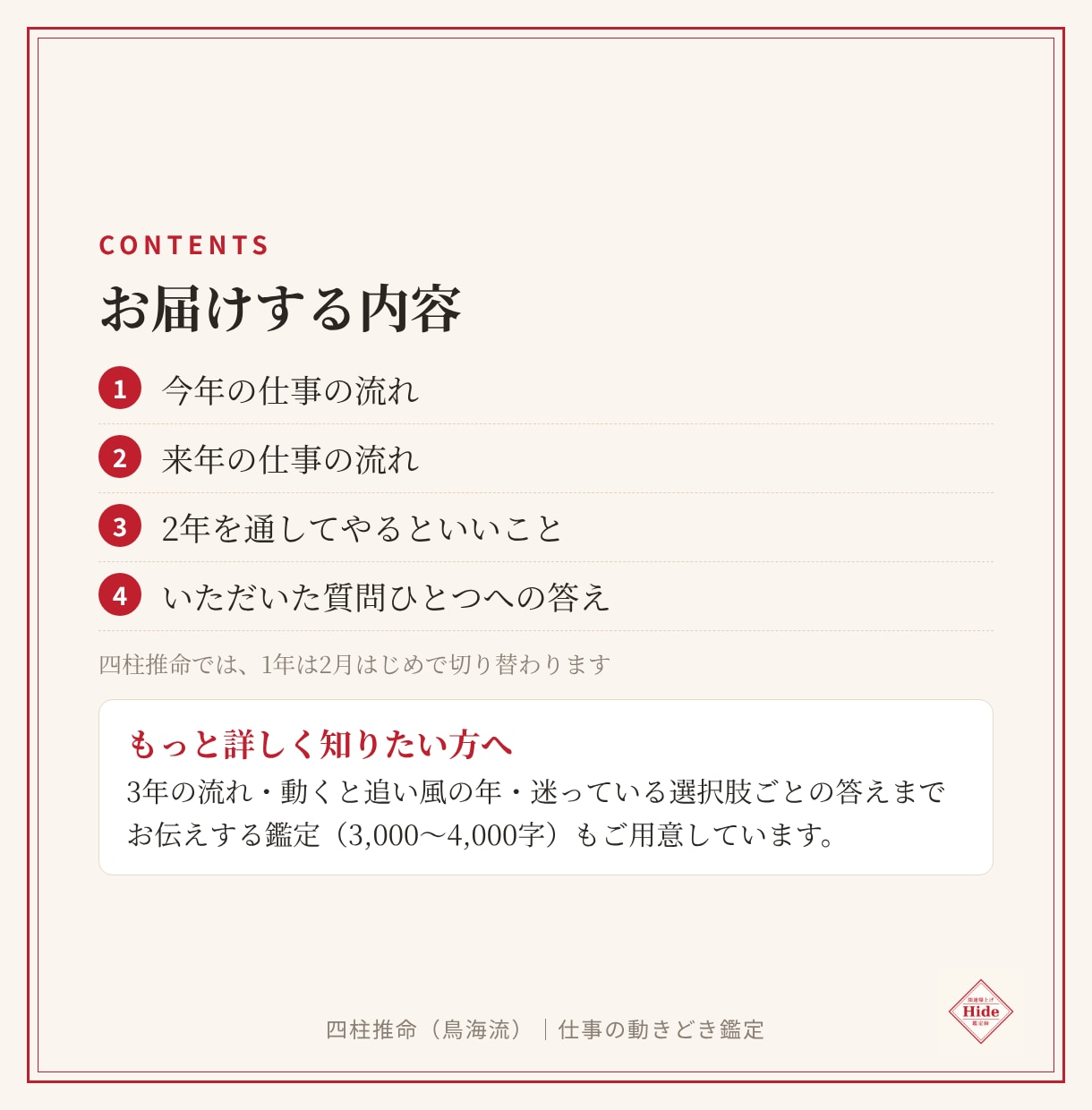 今年と来年の仕事の流れを四柱推命で読みます 転職・異動を考える前に、まず今がどんな年かを知る イメージ2