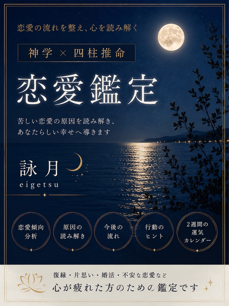 恋愛を読み解き行動へ繋げます 復縁・片思い・婚活で苦しくなった心を静整理します イメージ1