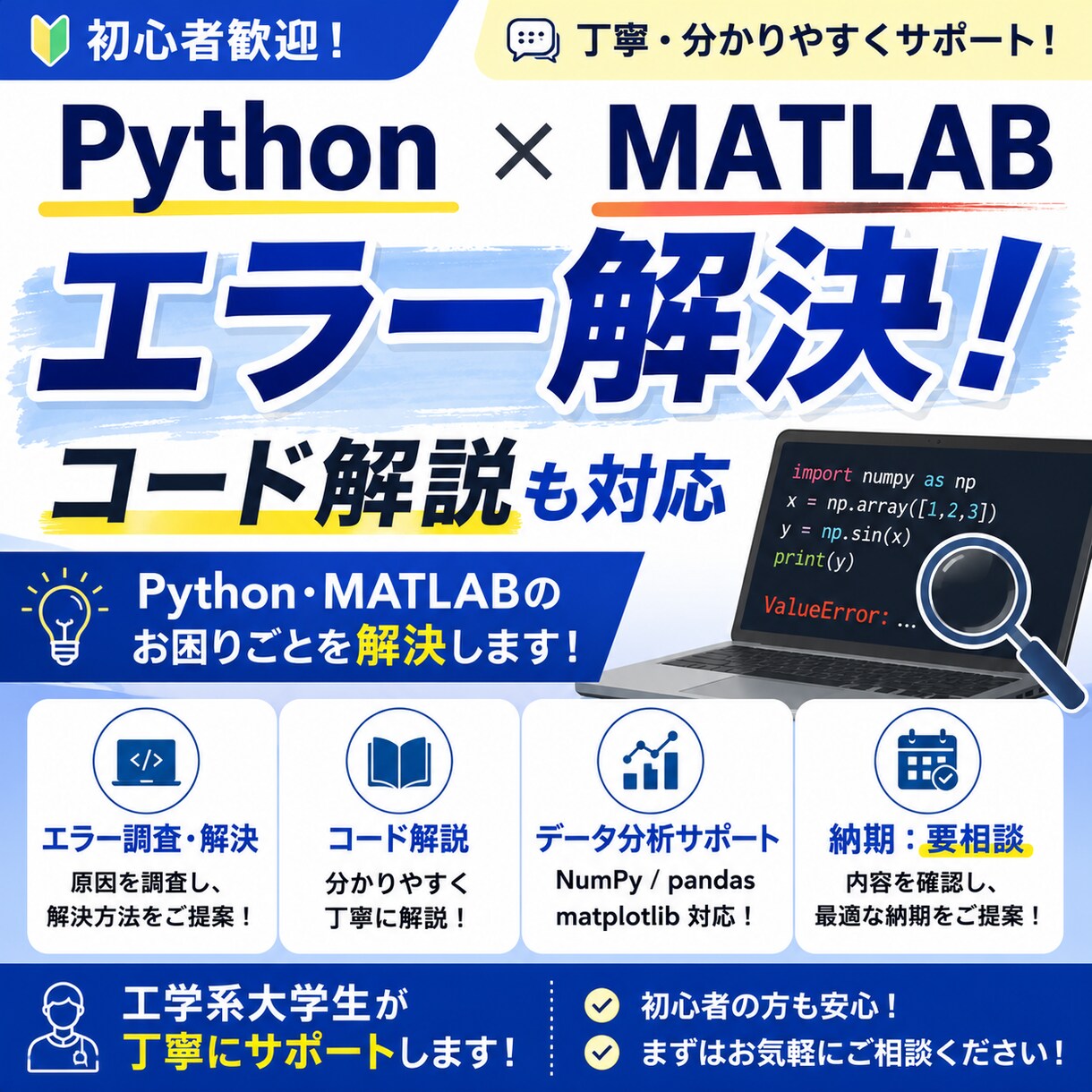 Python・MATLABを丁寧にサポートします 初心者歓迎！分かるまで丁寧にサポート イメージ1