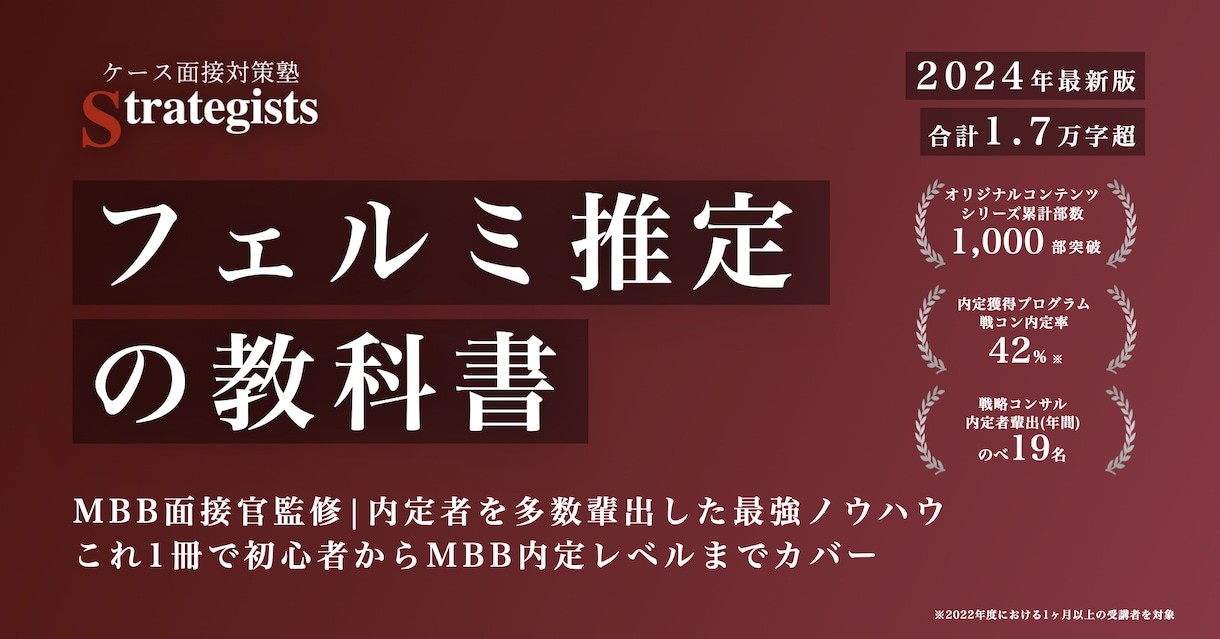 フェルミ推定を「苦手」→「得意」にします 教科書+動画講座+マンツーマン指導で完全習得 イメージ1