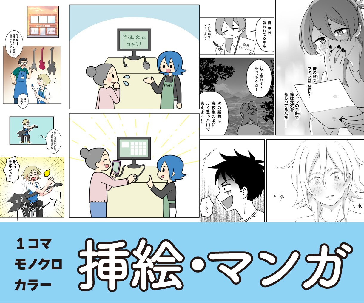 可愛いタッチで広告マンガや書籍の挿絵などを描きます 商用利用OK！　手描きでかわいく親しみやすい♪ イメージ1