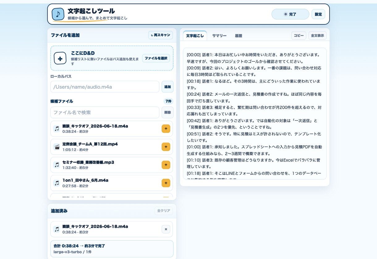 Mac専用｜完全ローカル文字起こしツール導入します 音声を外部に送らないMac専用の文字起こしツール イメージ6