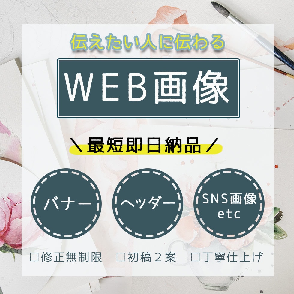 バナー・ヘッダー・ECサイト画像を作ります 目的やターゲットに合わせてオリジナル作品をご提供します イメージ1