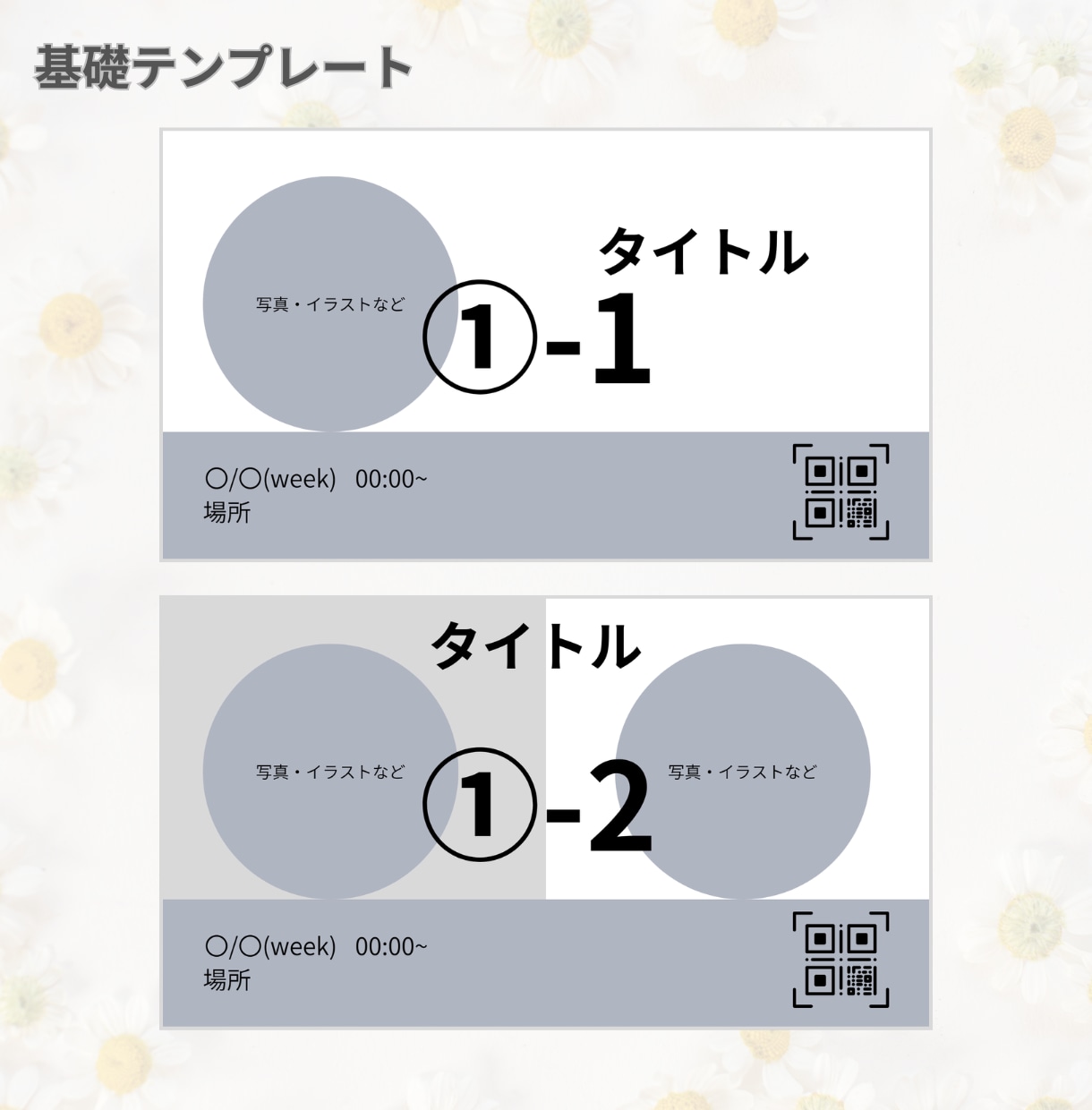 初依頼でも安心☆彡Canvaで集客画像作成します 基礎テンプレートデザイン用意！ラフ案2枚以上出します イメージ2