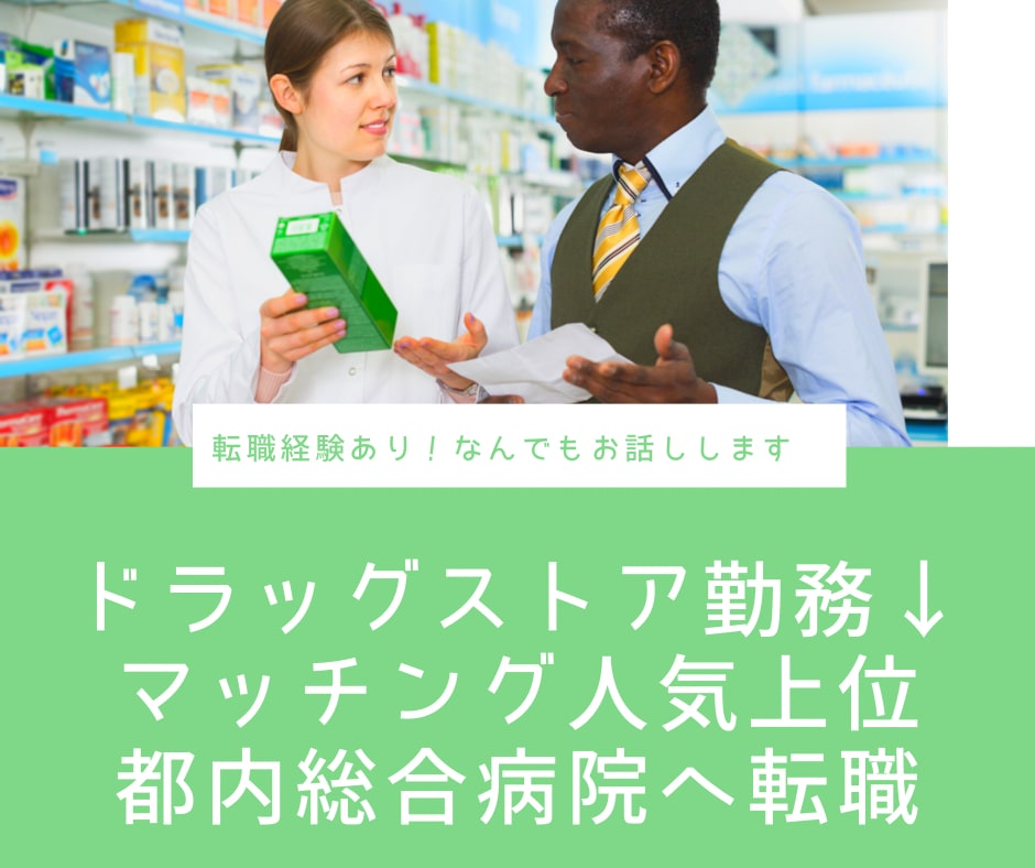 薬剤師・薬学生さんとお話しします 転職経験あり！ぽんぽ子とお仕事についてお話ししましょう！ イメージ2