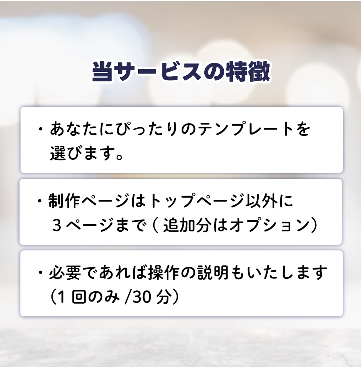 ジンドゥで新規ホームページ(3Pまで)作ります プロの手を借りてスタートダッシュ！あとは自分で楽々更新♪ イメージ4