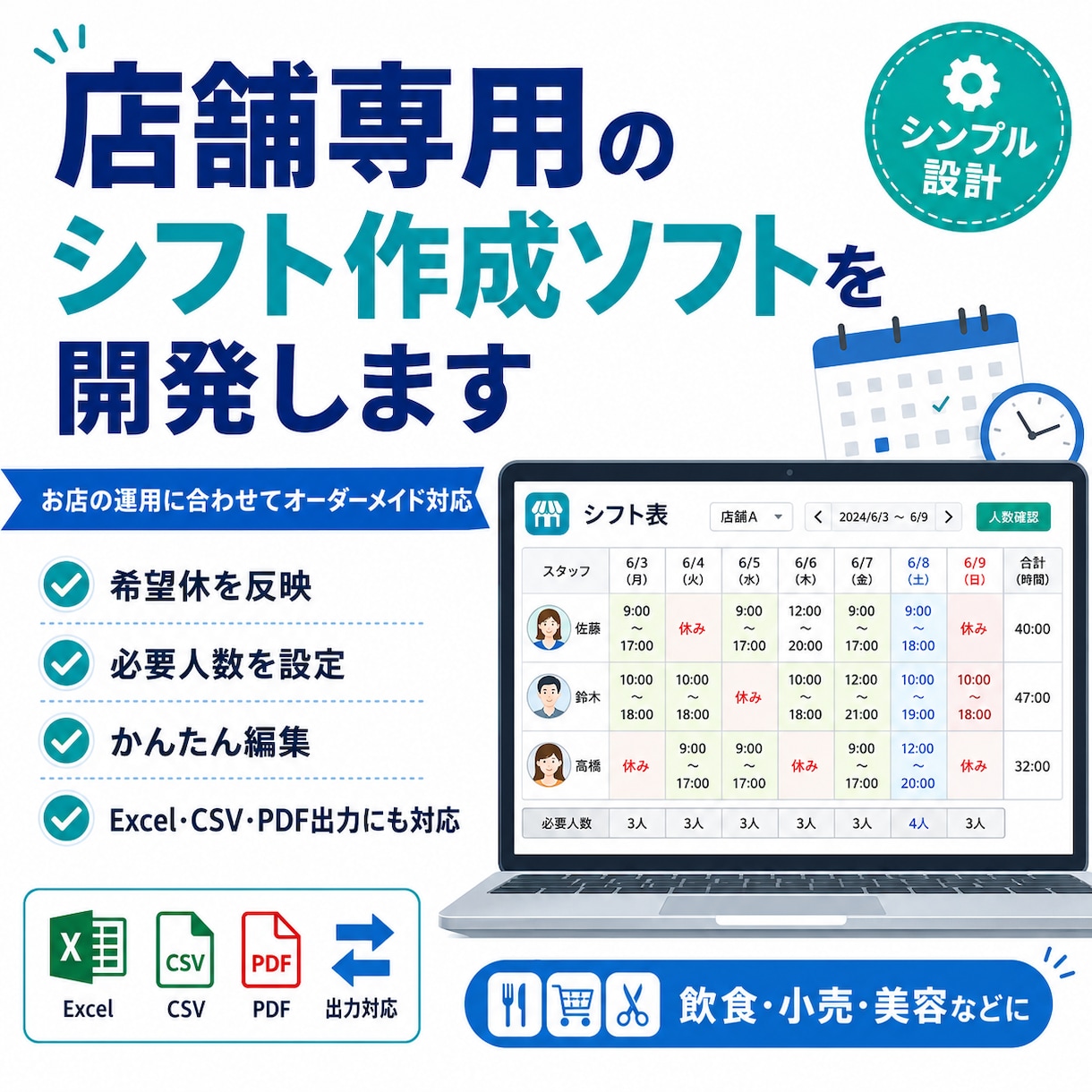店舗専用のシフト作成ソフトを開発します 希望休や必要人数を反映してシフト作成を効率化 イメージ1